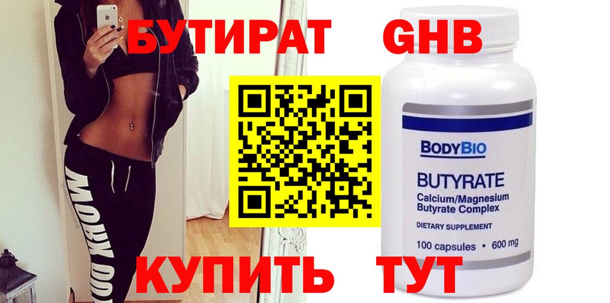 Бутират 99% Орёл