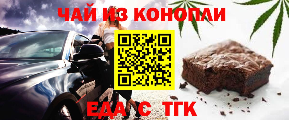 Еда ТГК конопля  Вход с VPN  Орёл 