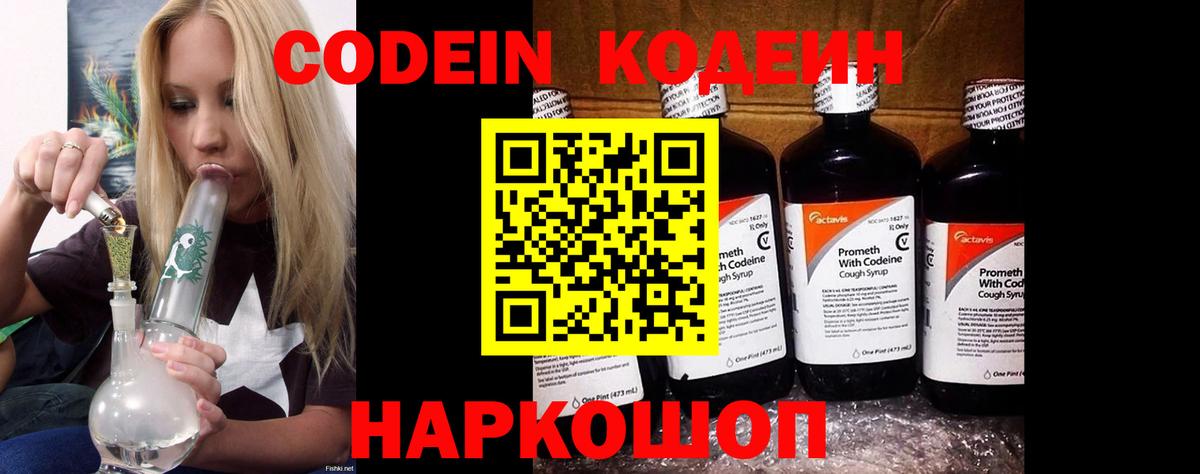 Орёл  Кодеин Purple Drank  Вход с VPN 