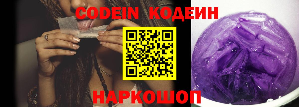 Кодеин напиток Lean (лин) Орёл