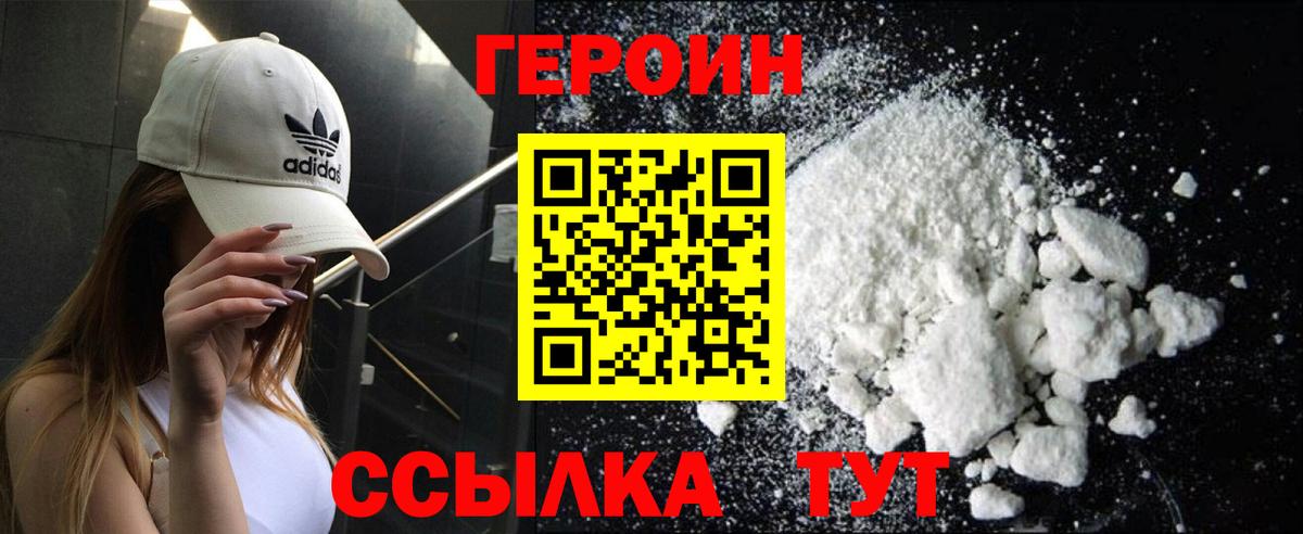 ГЕРОИН Афган  Вход с VPN  Орёл 