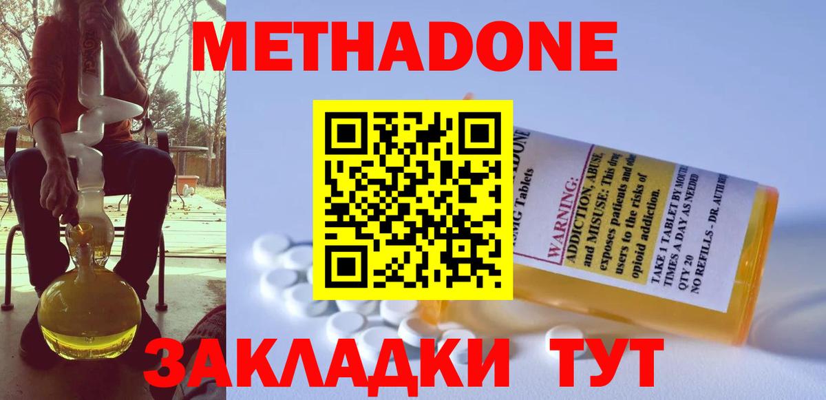 МЕТАДОН мёд  Вход с VPN  Метадон methadone  Орёл 